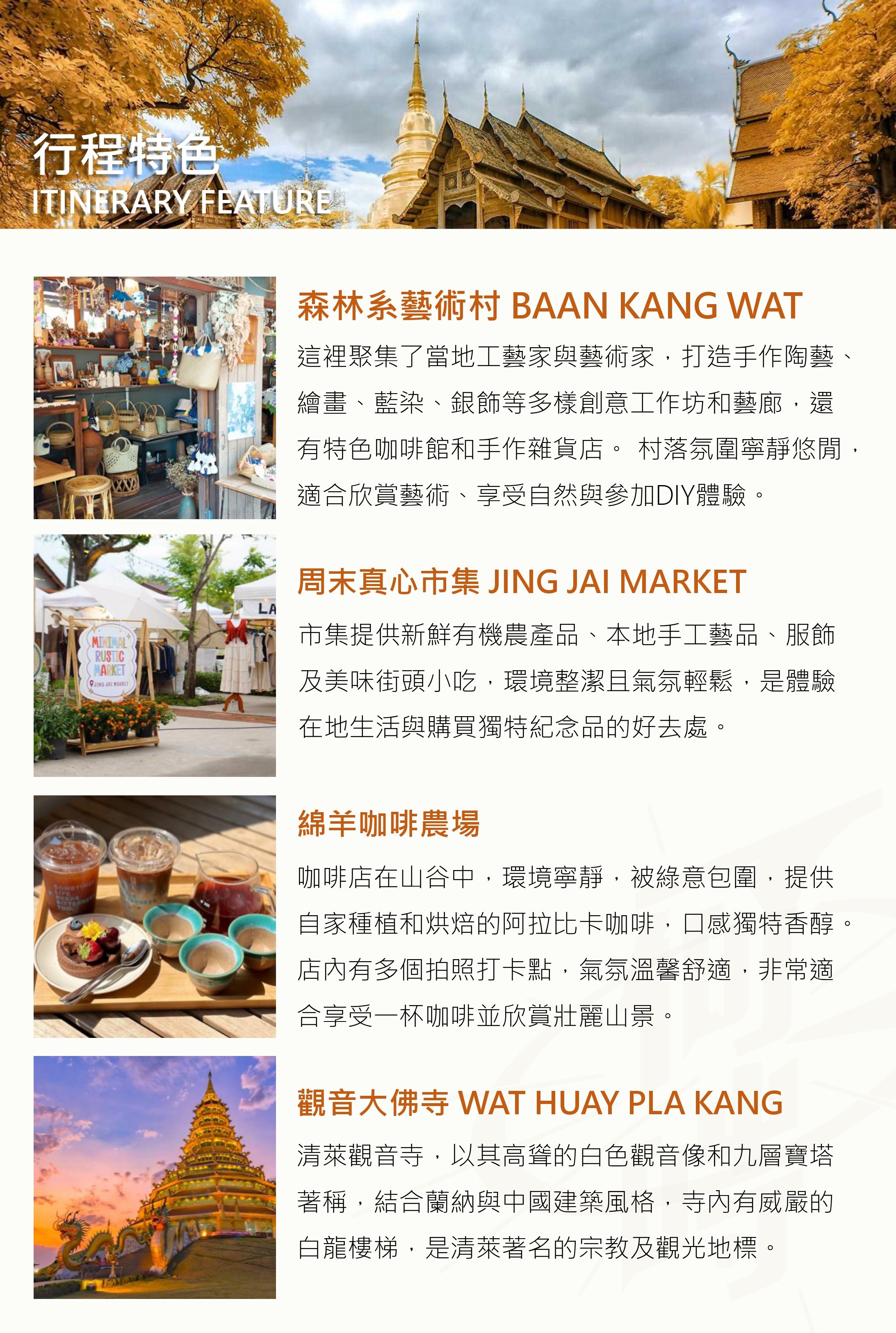 行程特色圖片