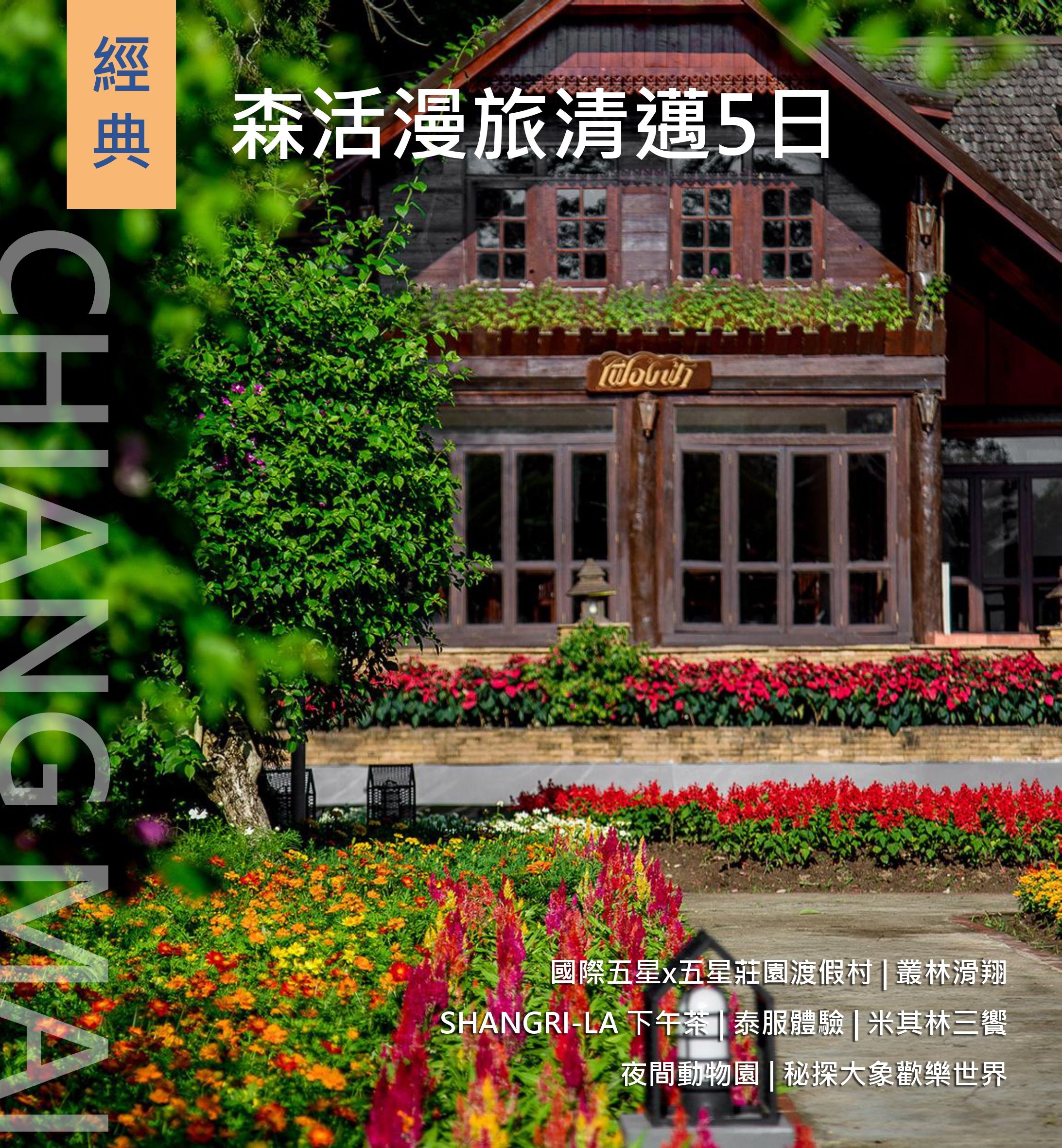 行程特色圖片