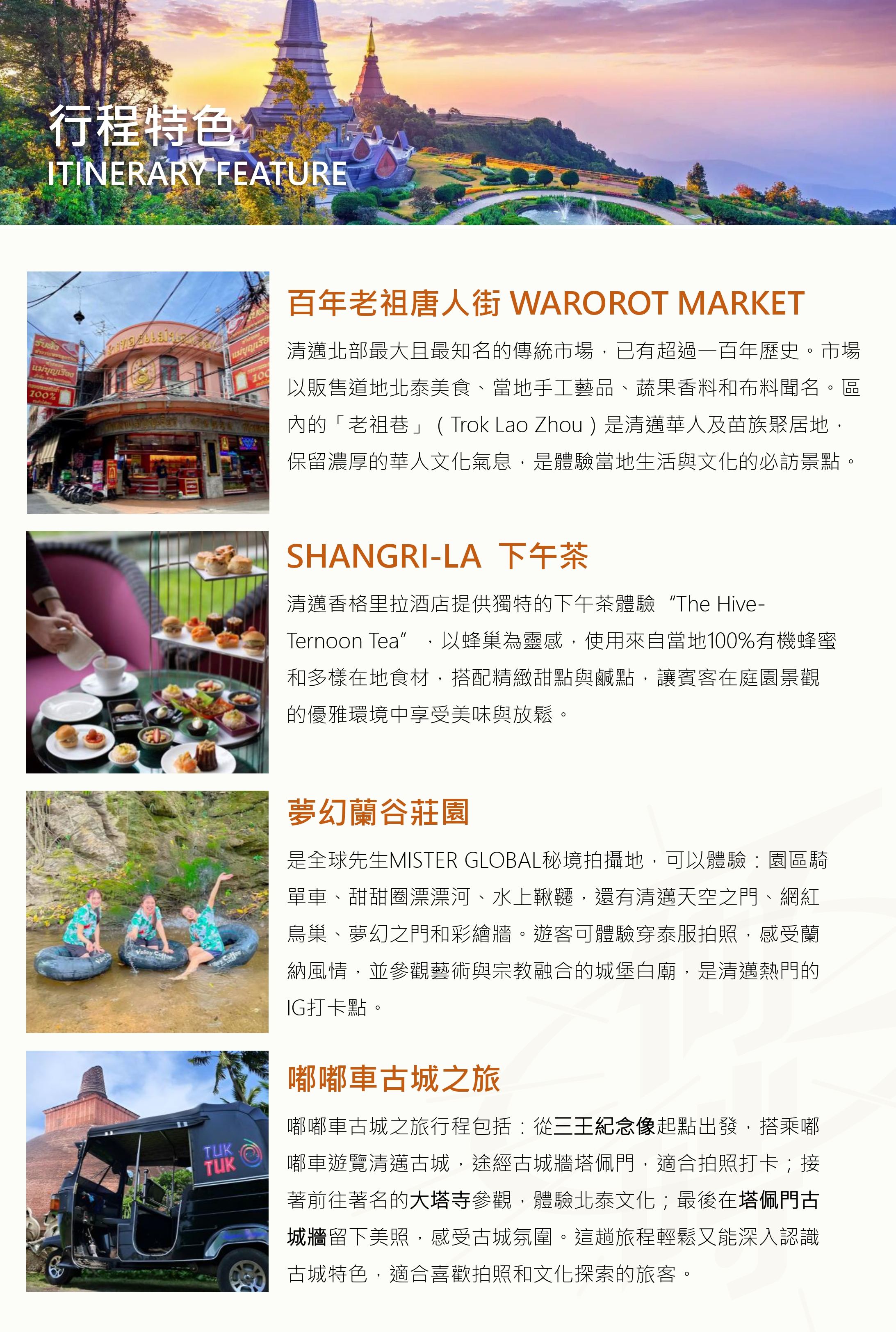 行程特色圖片