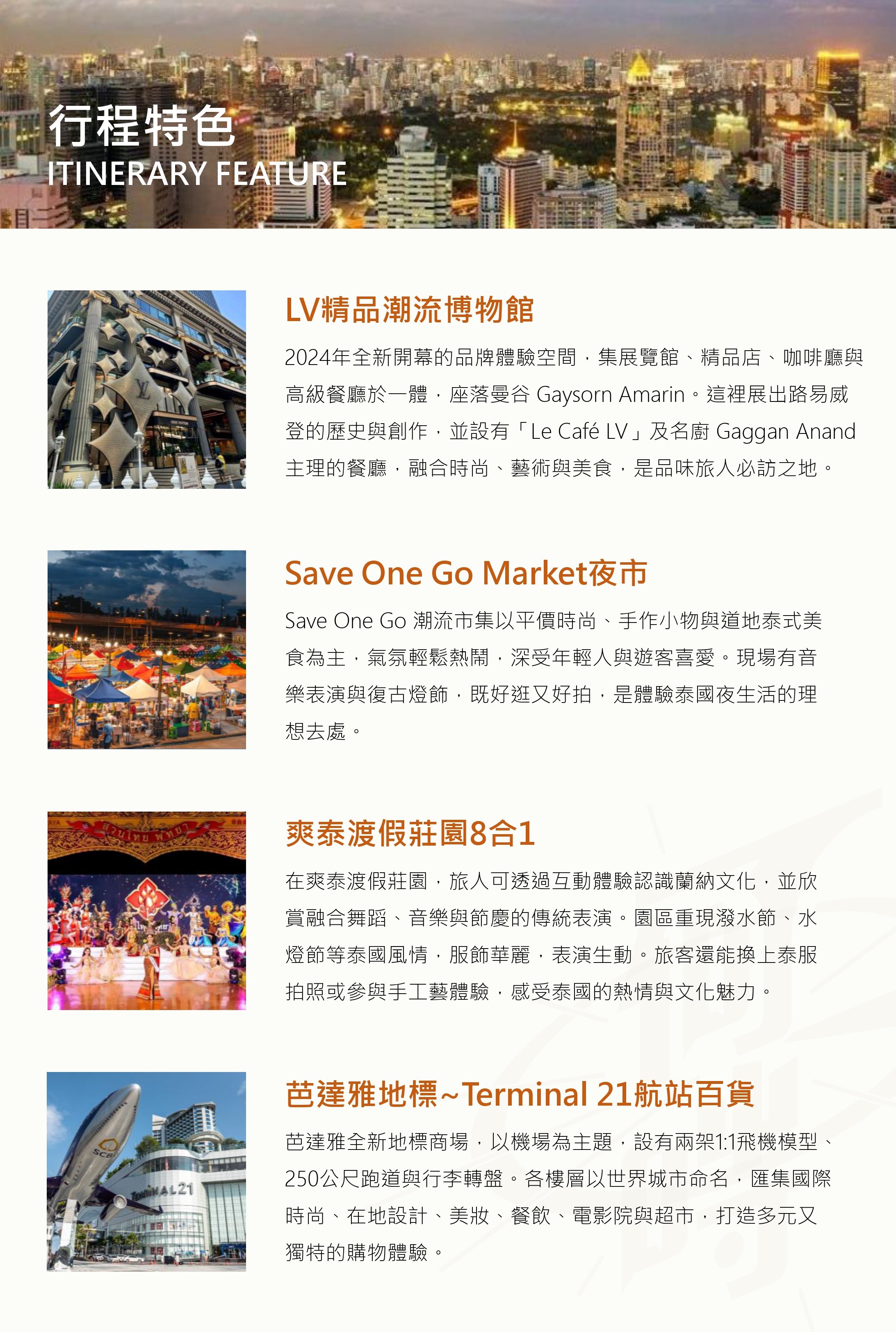 行程特色圖片