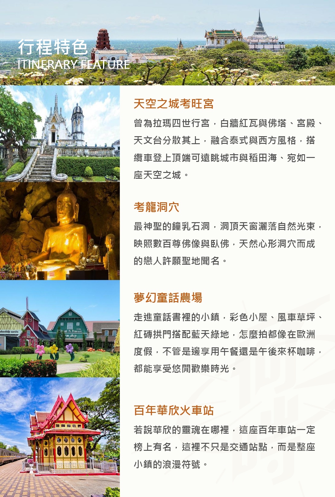 行程特色圖片