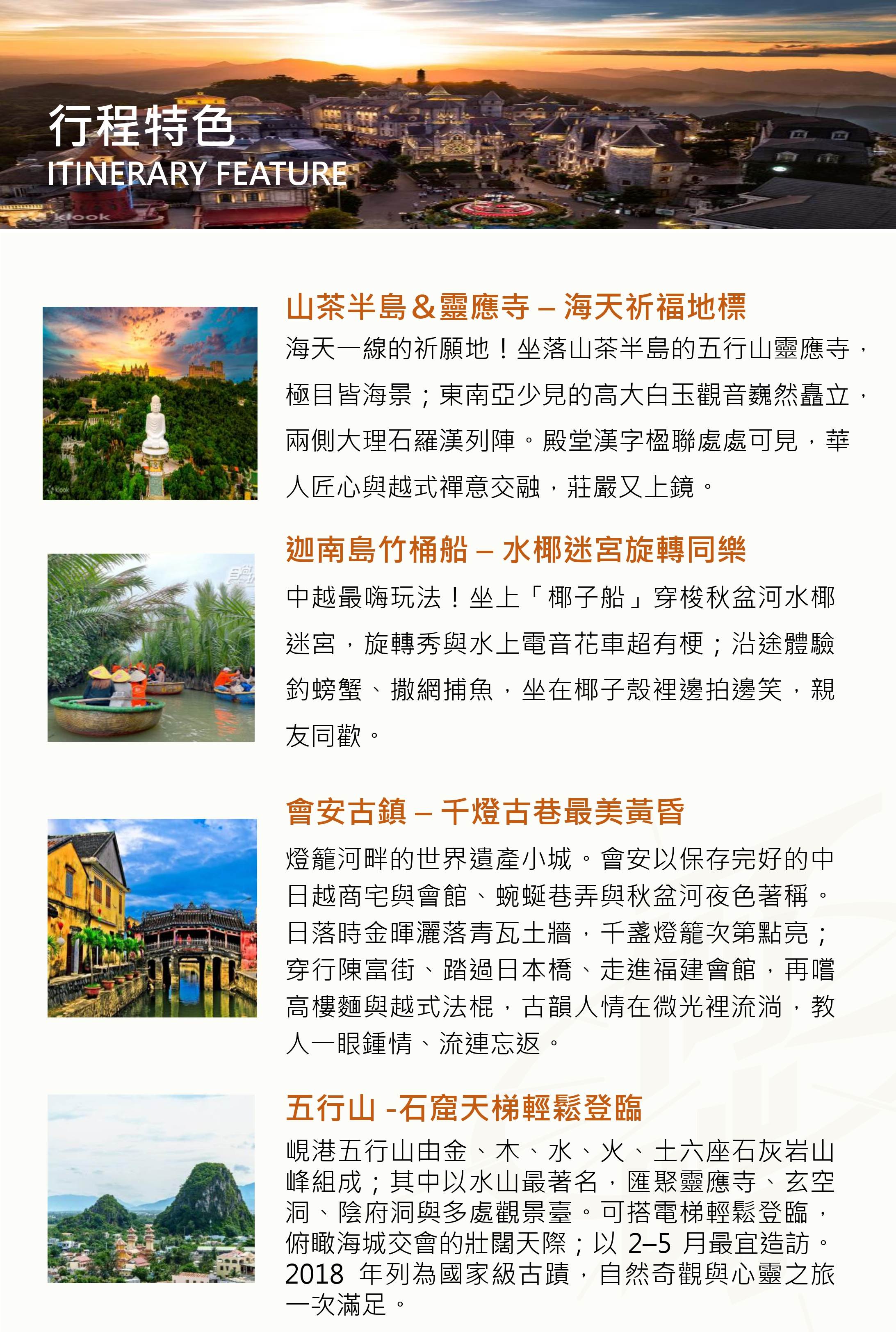 行程特色圖片
