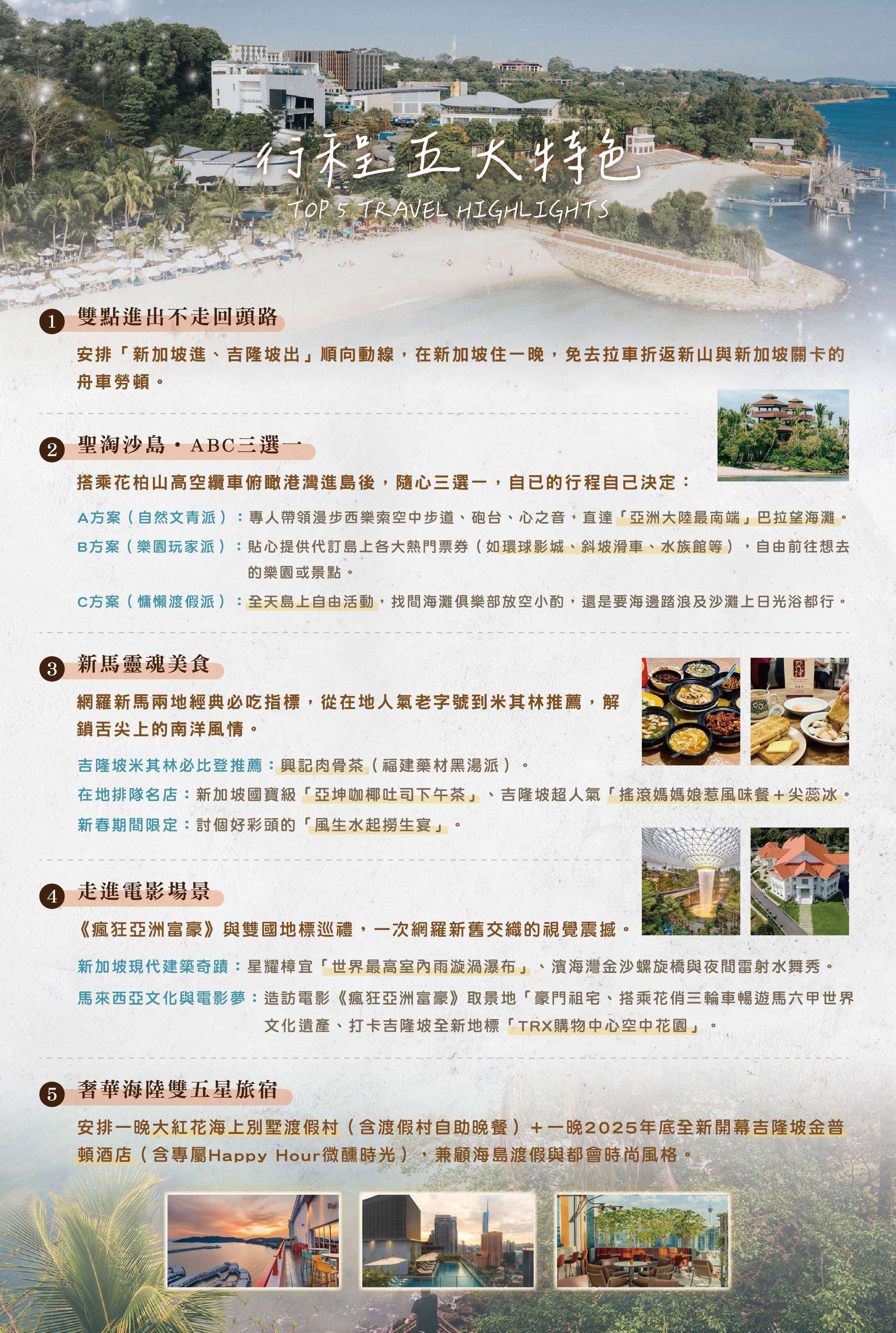 行程特色圖片