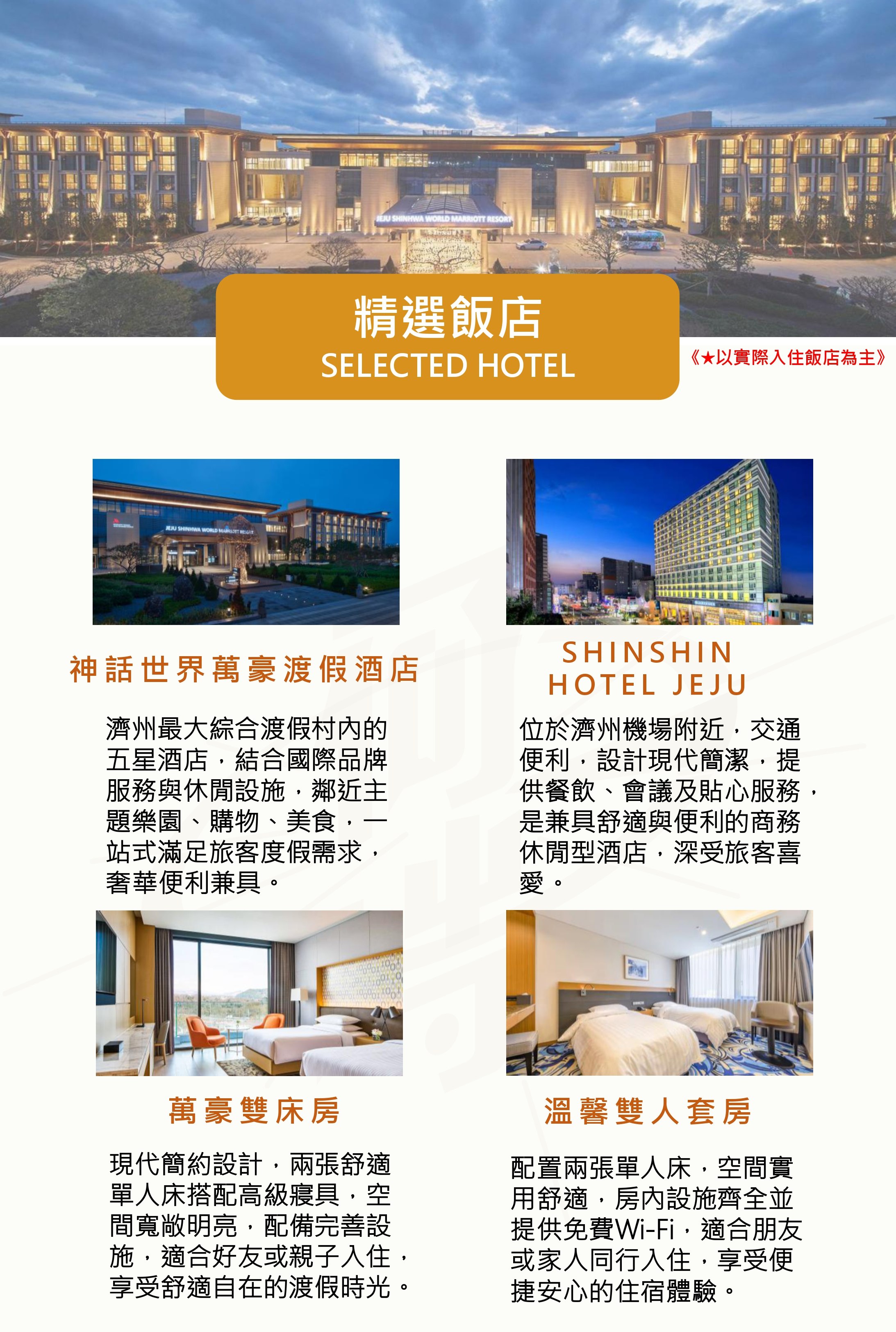 行程特色圖片