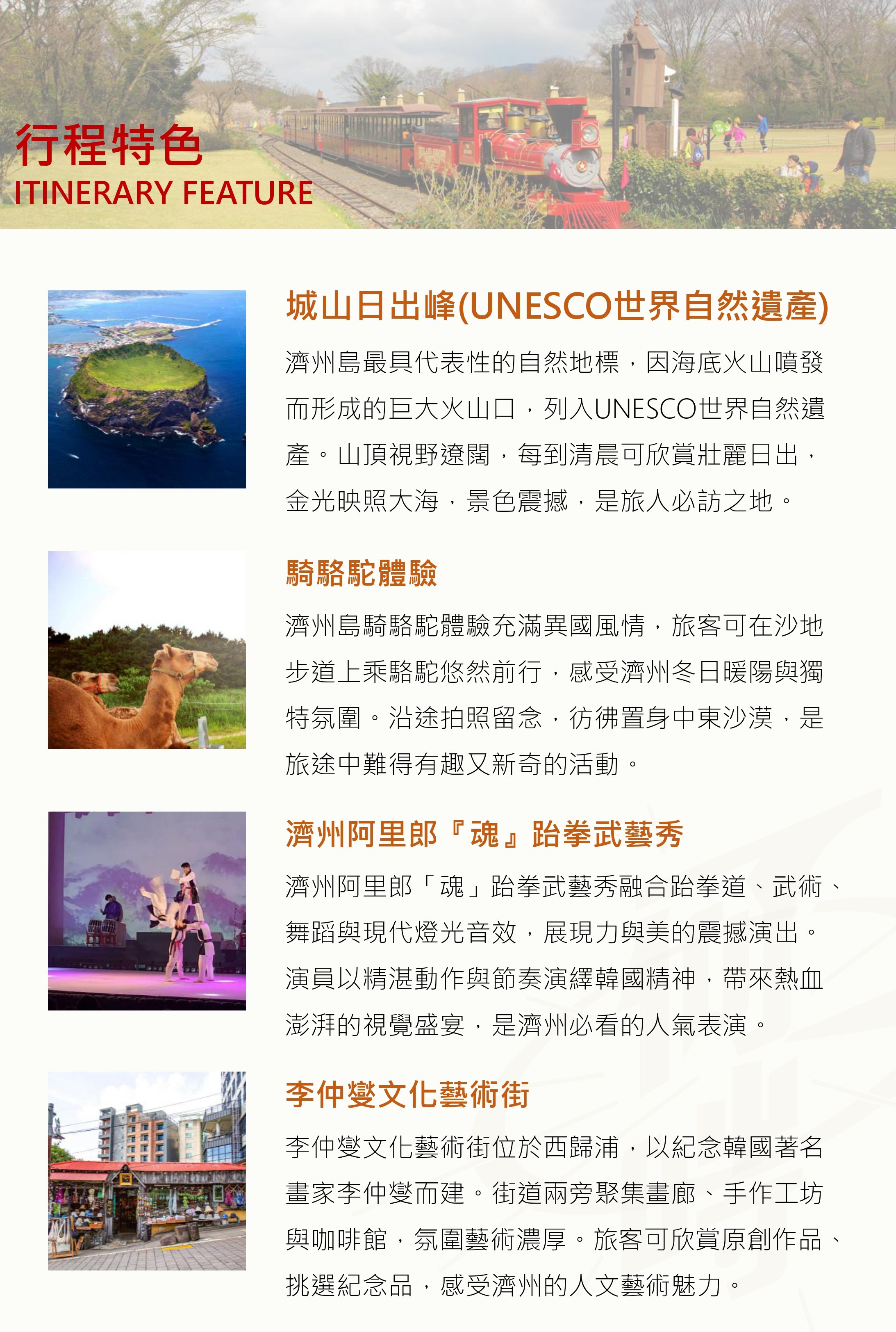 行程特色圖片