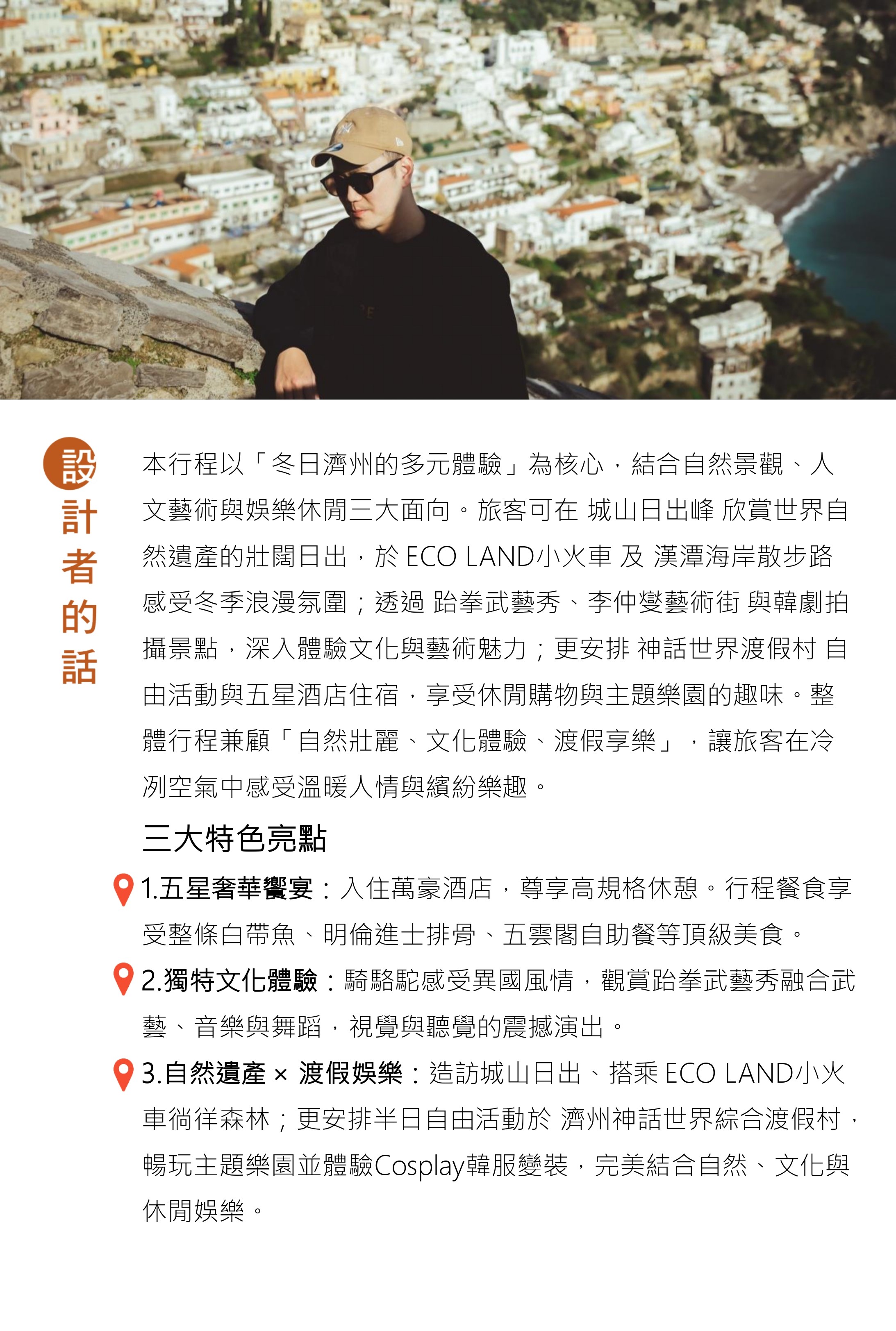行程特色圖片