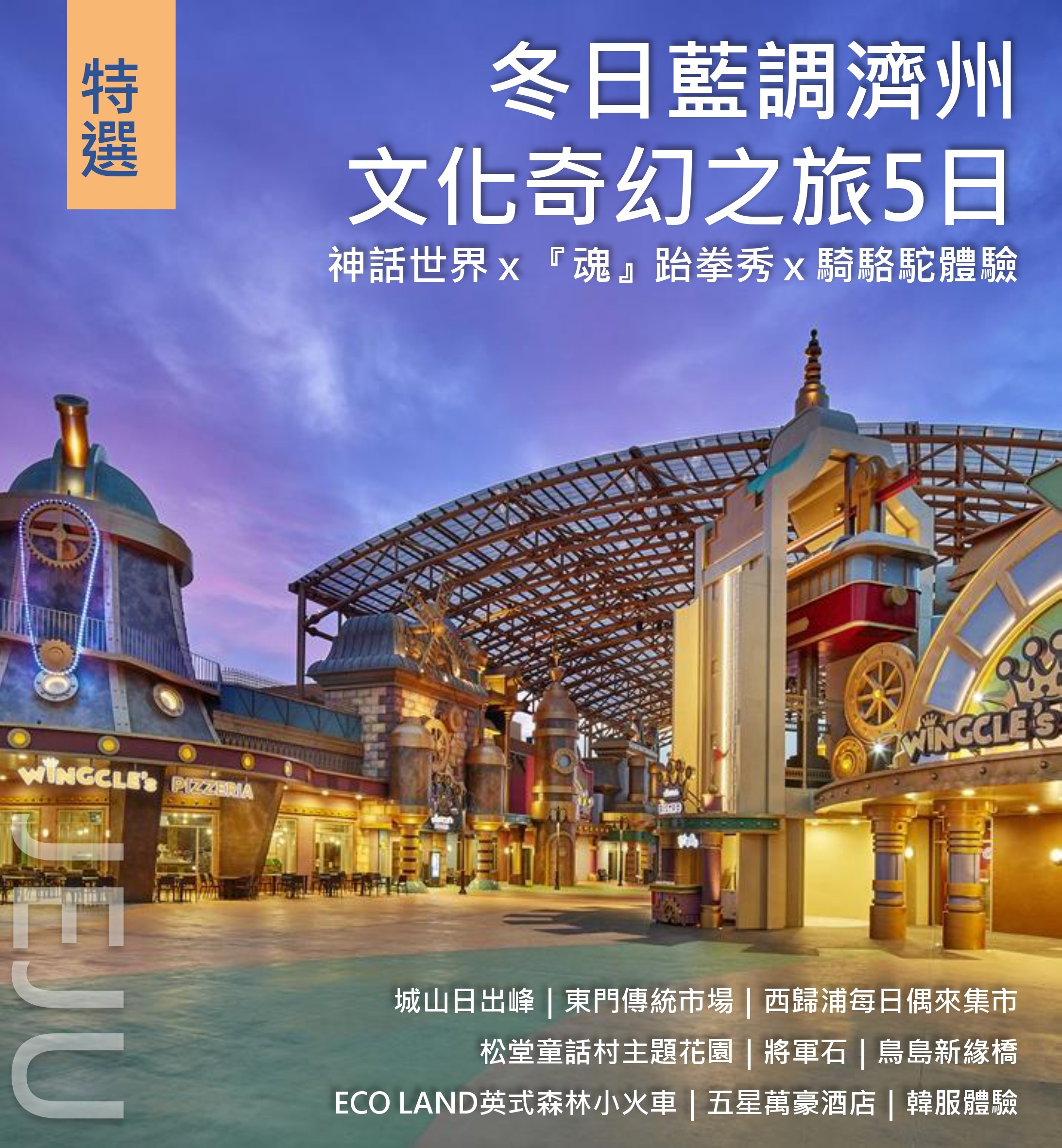 行程特色圖片