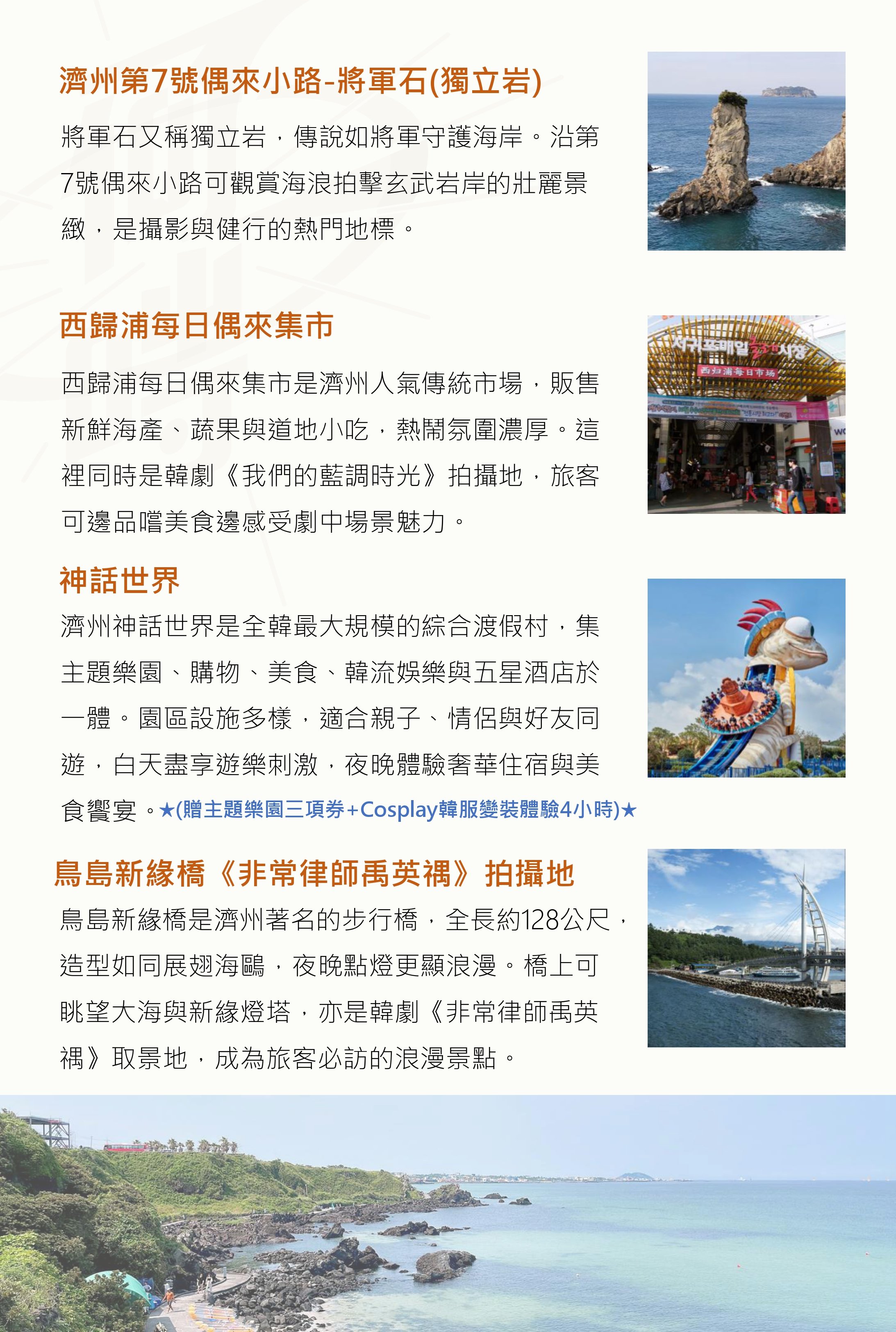 行程特色圖片