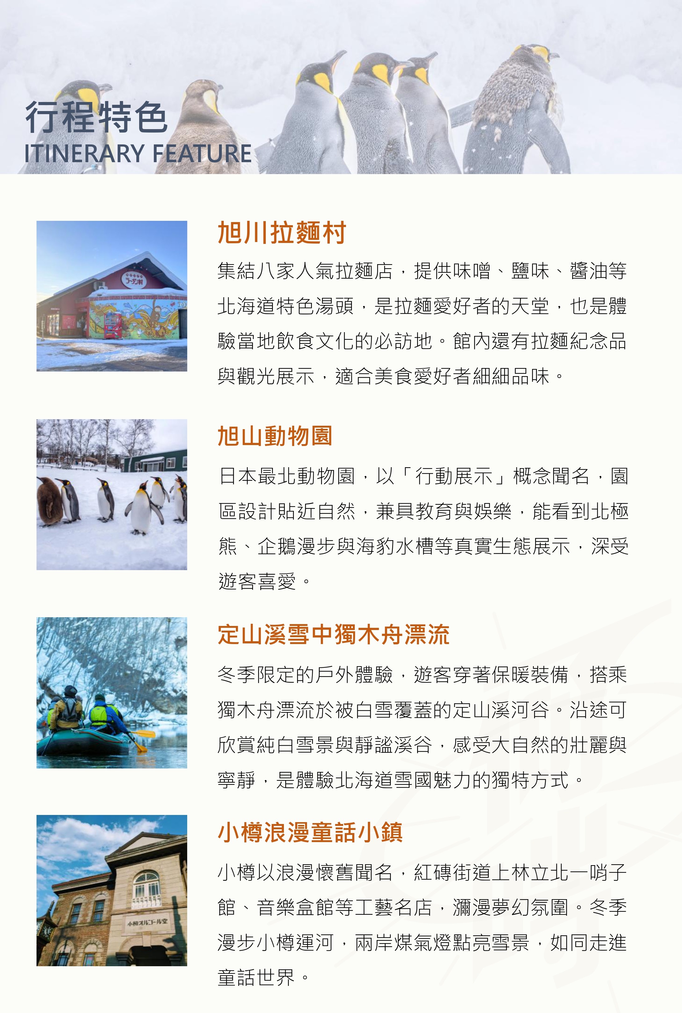 行程特色圖片