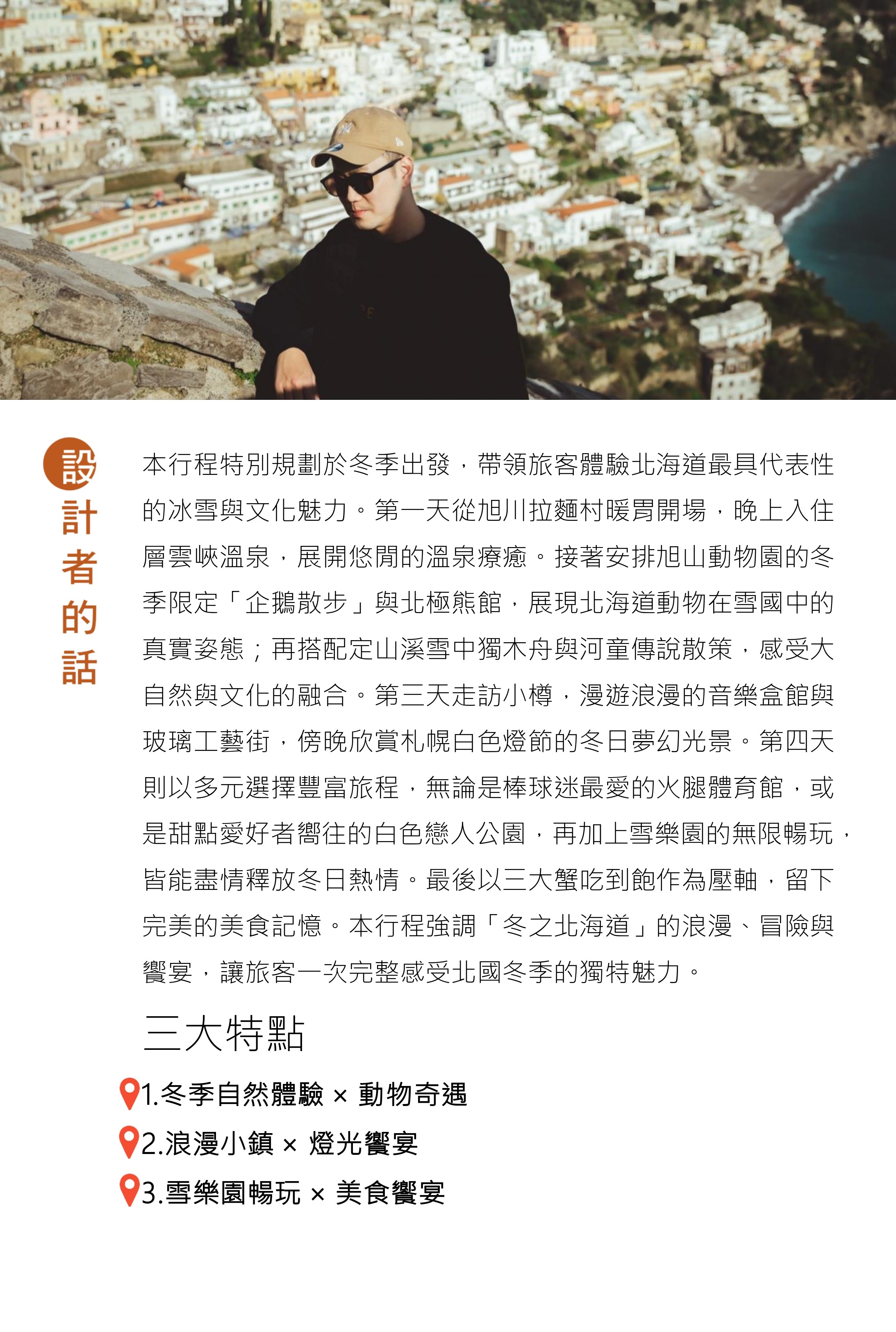 行程特色圖片