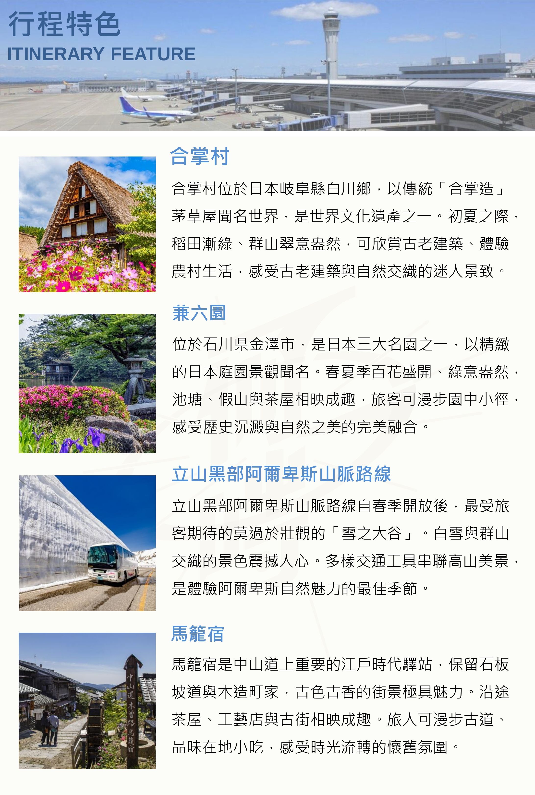 行程特色圖片