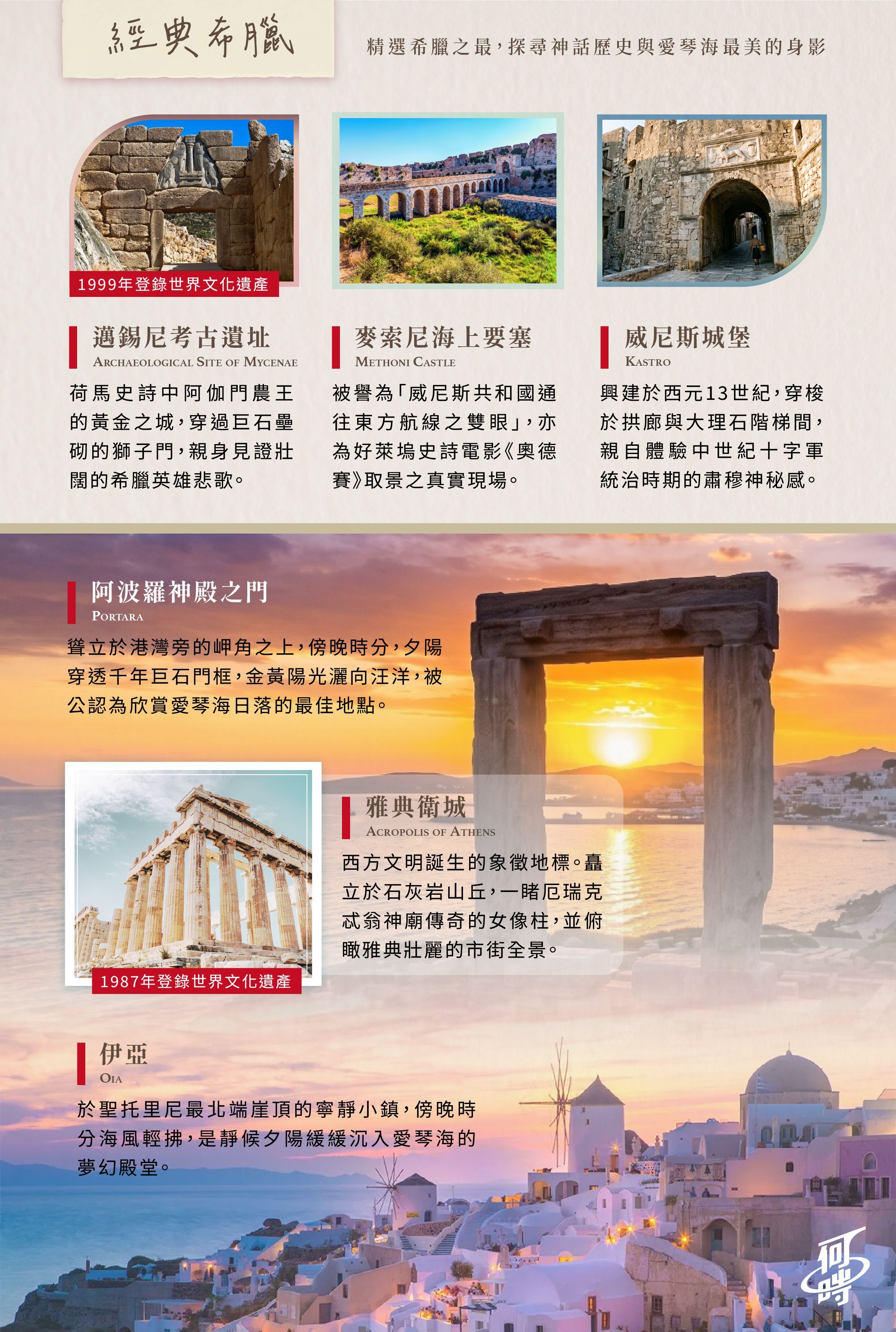 行程特色圖片